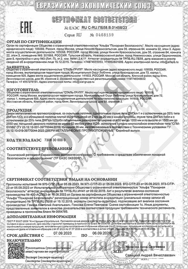 Сертификат на двери противопожарные со скрытыми петлями Сертификат на двери противопожарные со скрытыми петлями