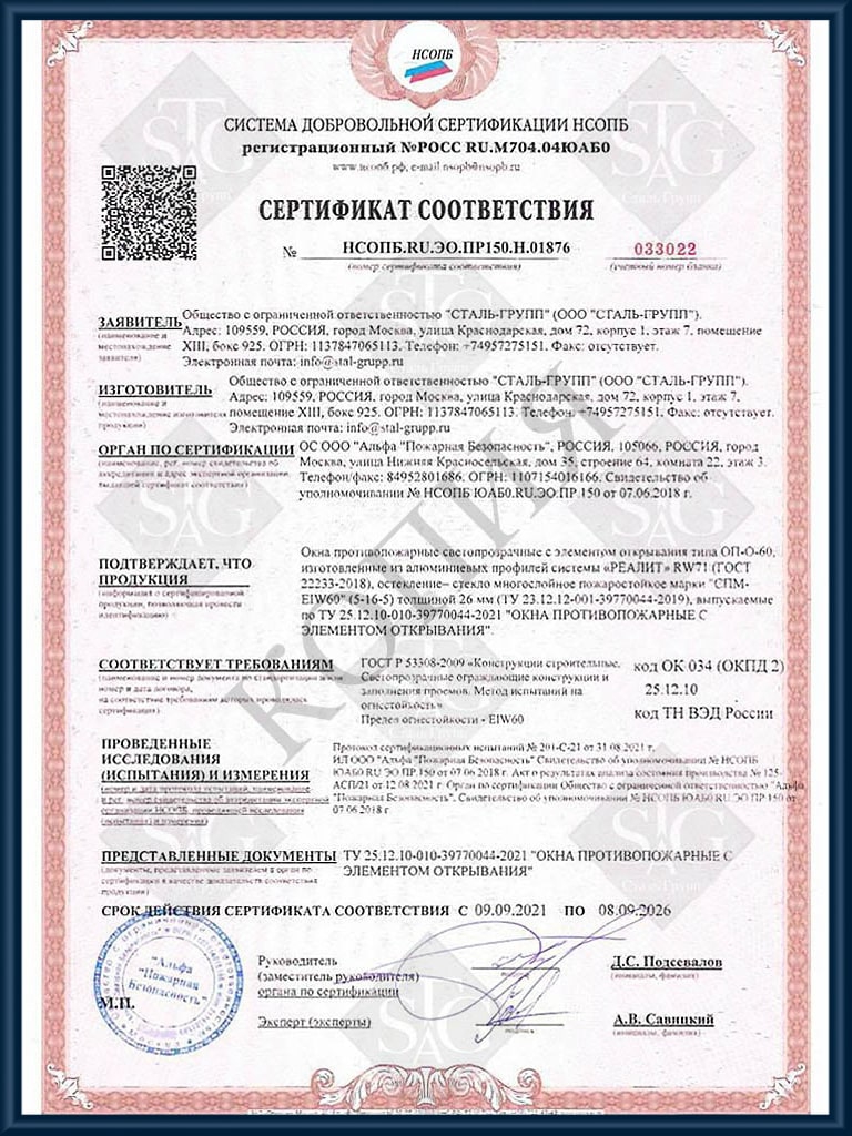 Мы получили сертификаты на алюминиевые светопрозрачные конструкции (двери и окна)